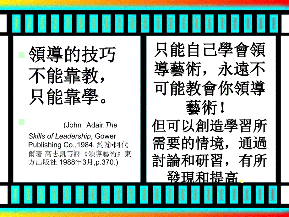 《精编》如何建立提高团队销售绩效讲义_第3页