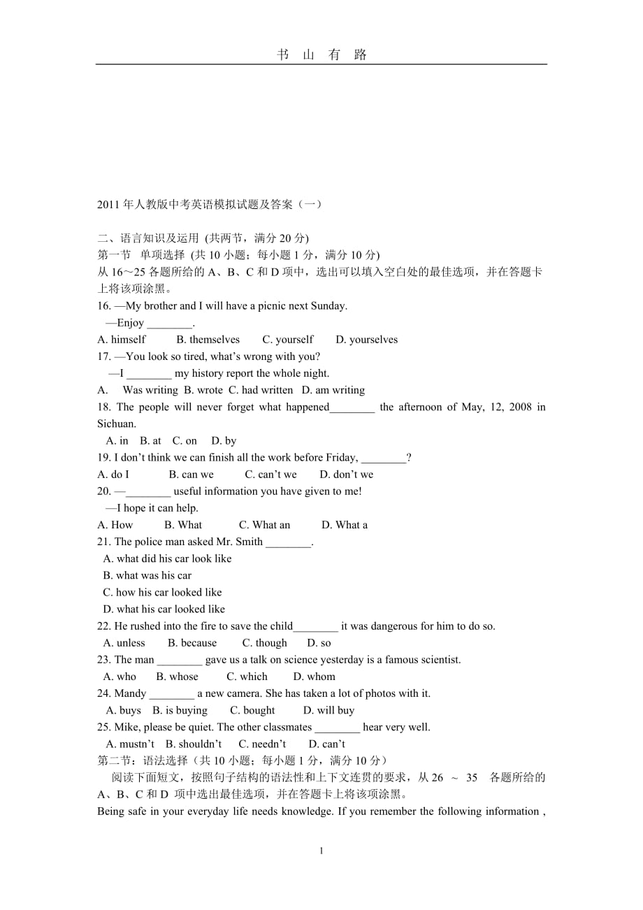 人教版中考英语模拟试题及答案(一)word.doc_第1页