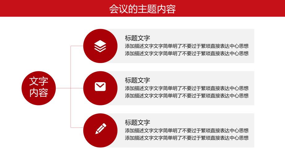 党政党建聚焦模板_第4页