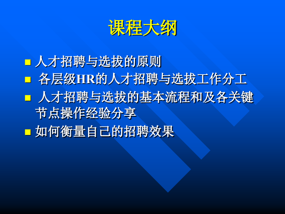 《精编》某企业人才招聘与选拔介绍_第2页