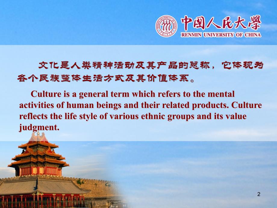 中国传统文化与教育PPT课件_第2页
