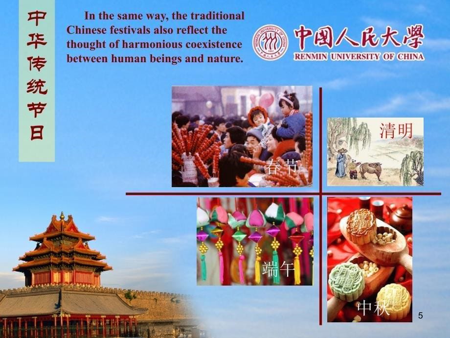 中国传统文化与教育PPT课件_第5页