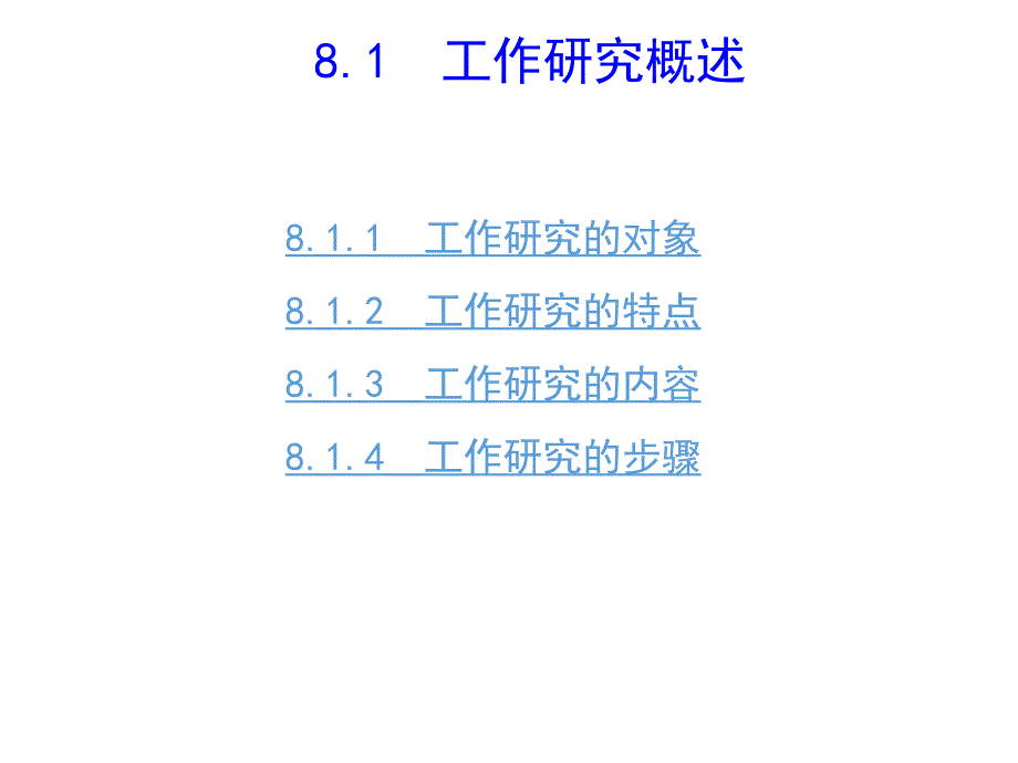 《精编》工作研究与方法研究_第2页