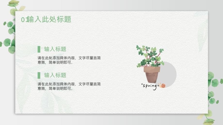 绿色唯美小清新教学通用PPT_第5页