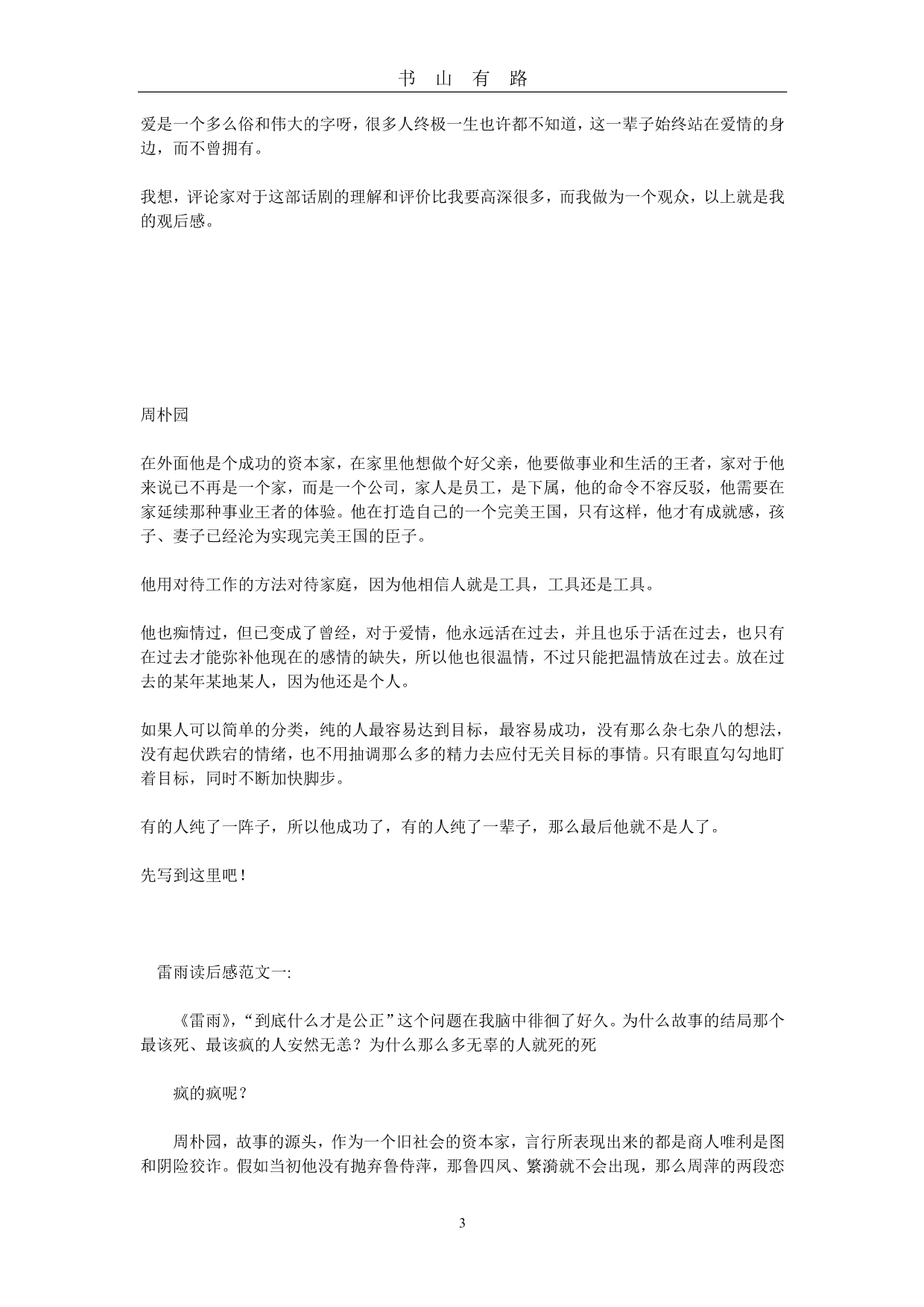 雷雨的观后感word.doc_第3页