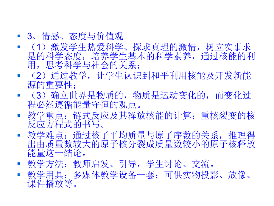 高中物理新课标版人教版选修3-5课件：19.6《重核的裂变》_第3页