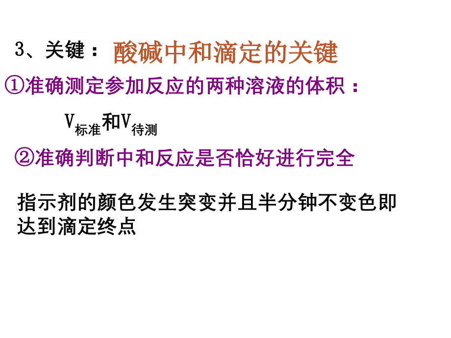 人教版高中化学选修6课件-第三单元 物质的检验-课题二 物质含量的测定ppt课件（人教版）_第3页