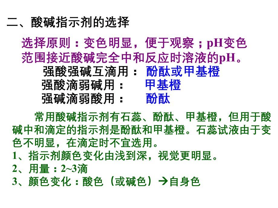 人教版高中化学选修6课件-第三单元 物质的检验-课题二 物质含量的测定ppt课件（人教版）_第4页