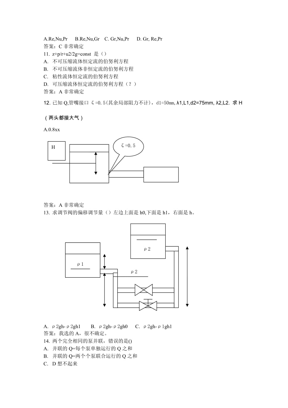 202008年注册公用设备工程师(暖通空调及动力专业)专业基础试题print_第4页