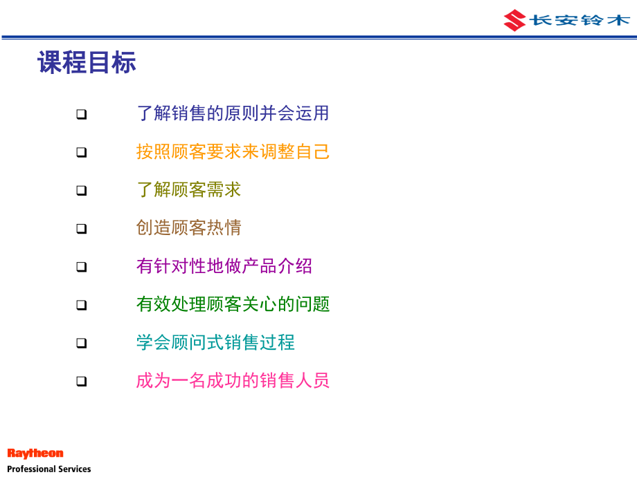 《精编》长安铃木专业销售顾问课程培训_第3页