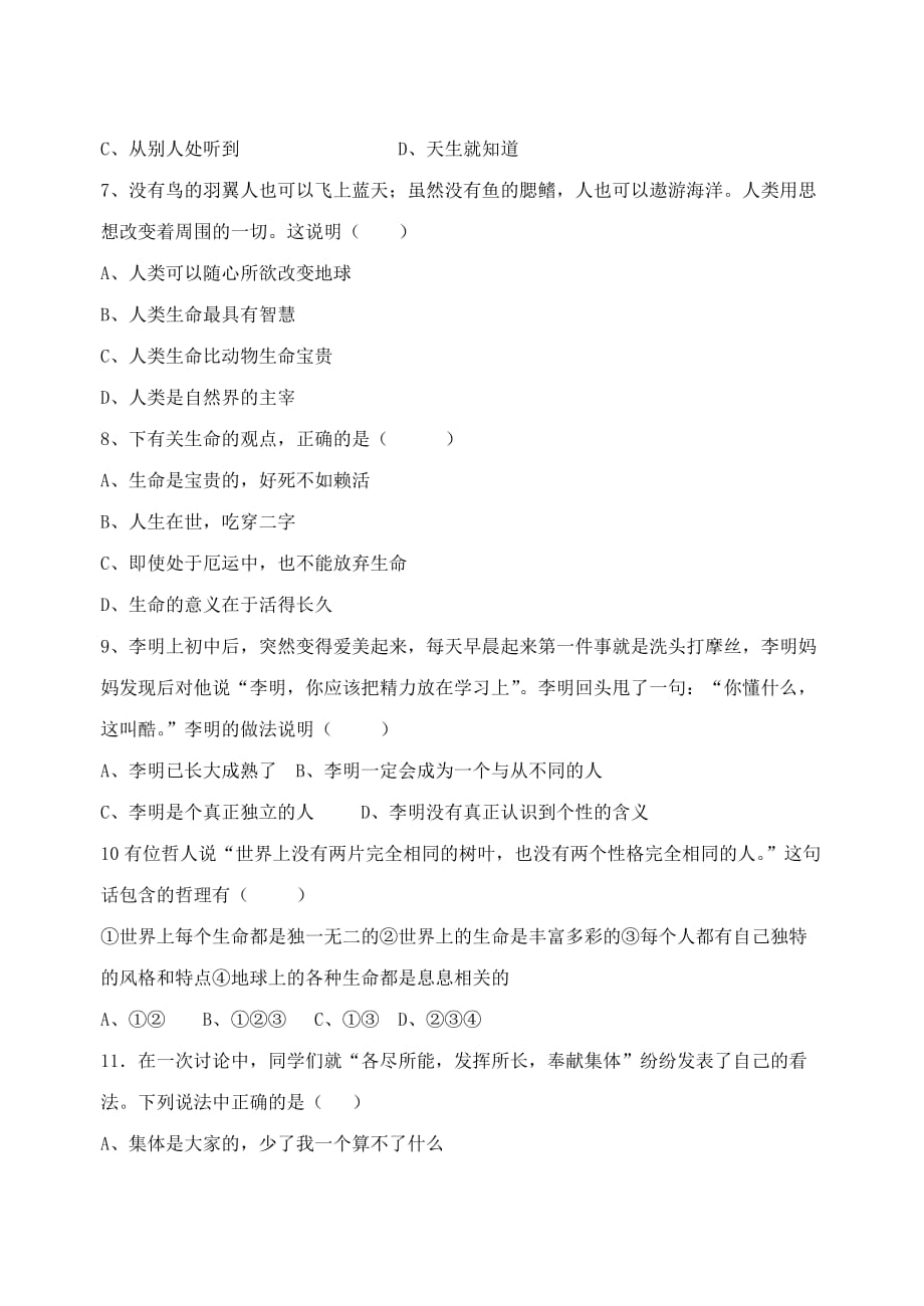 山东省凤城中学教研片2020学年七年级政治第一学期期中质量检查卷_第2页