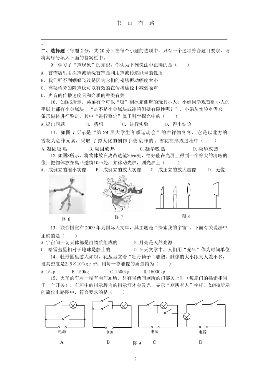 中考物理模拟试题word.doc_第2页