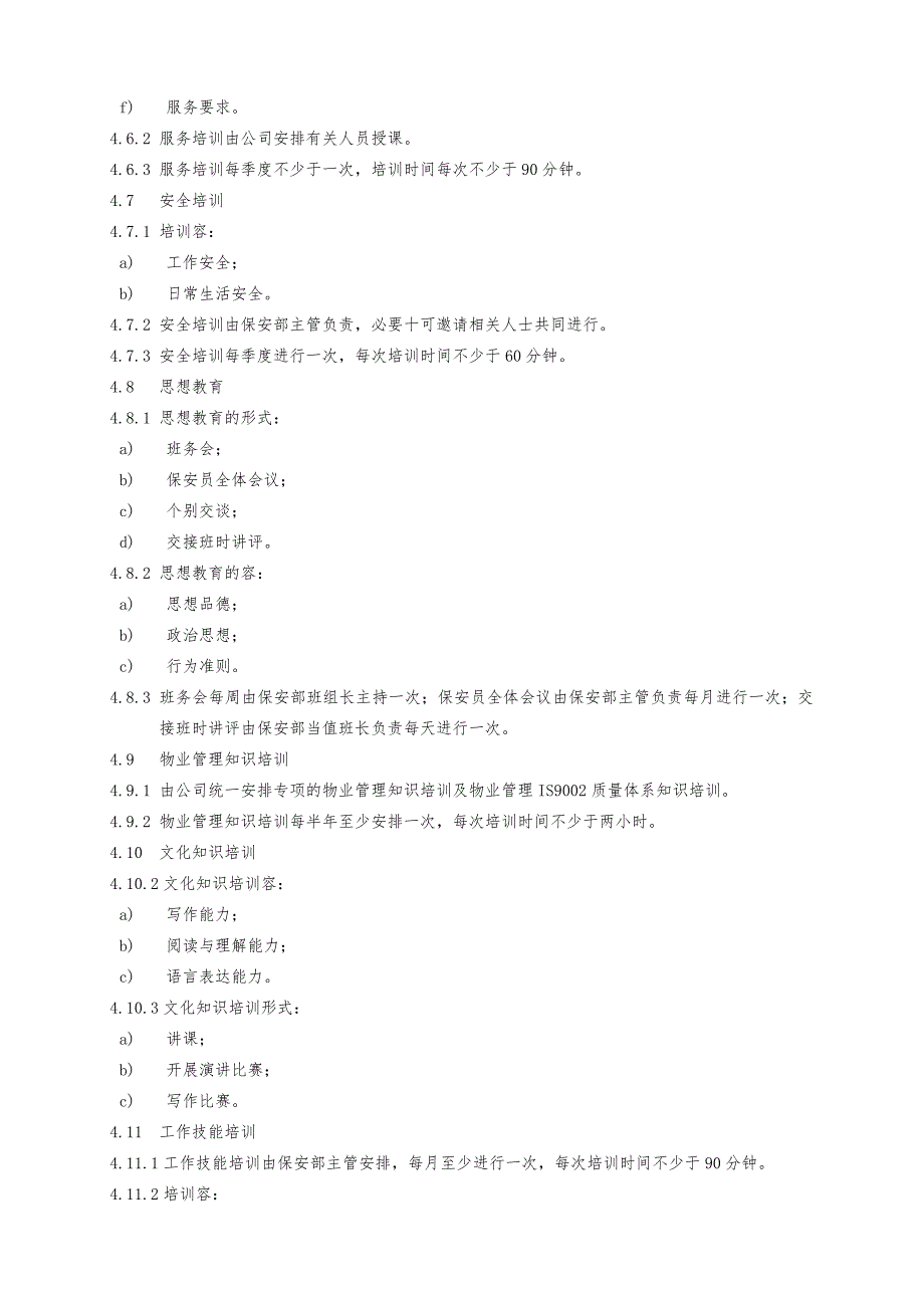 保安部员工操作流程手册范本_第3页