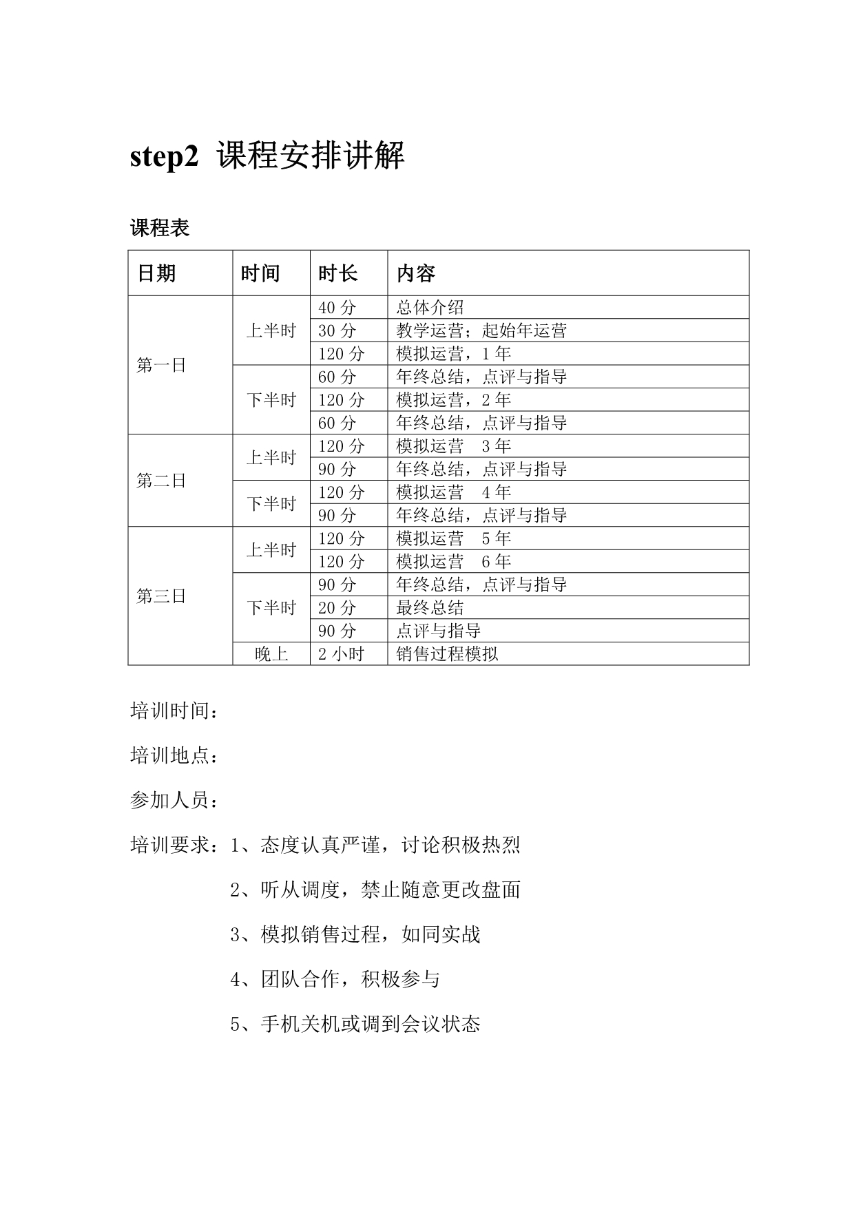 《精编》课程操作流程范本_第4页