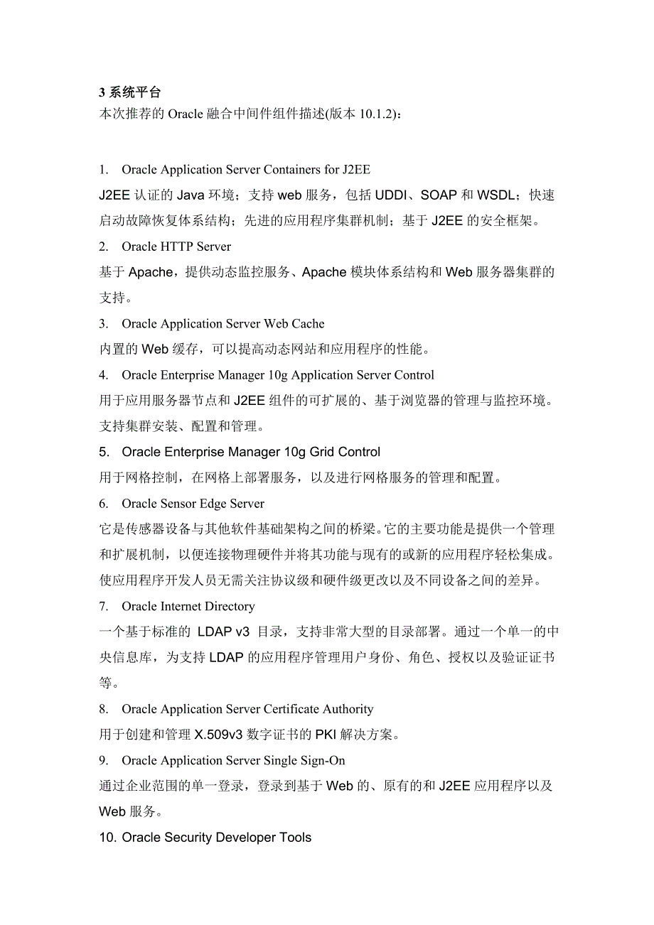 Oracle中间件相关资料_第3页