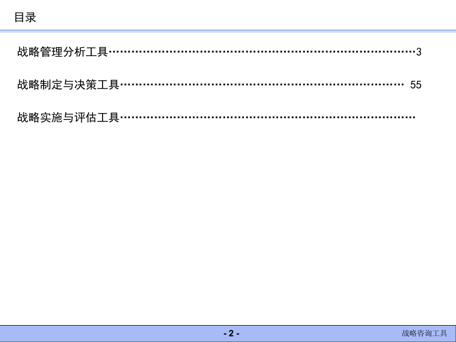 《精编》咨询师常用工具课件_第2页