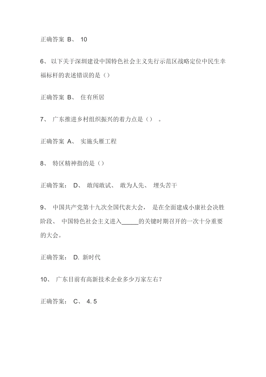 《广东“十四五”经济社会发展战略与战略重点》课程考核考试题库（一）_第2页