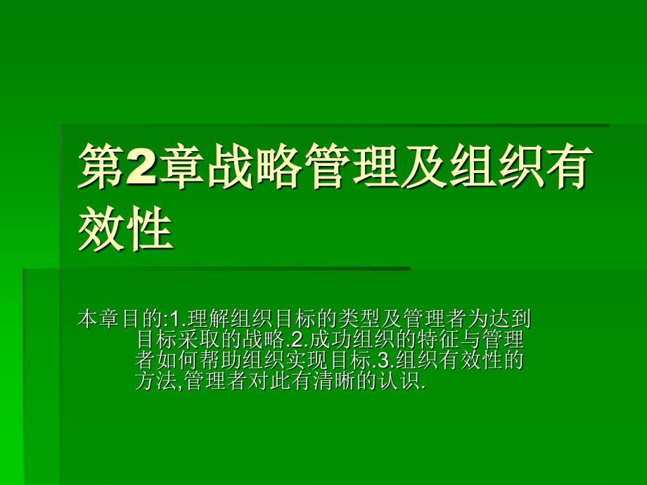 《精编》大学工商管理专业组织设计课件_第1页