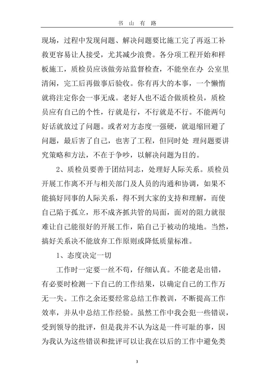 整理整理个人年度工作总结怎么写word.doc_第3页