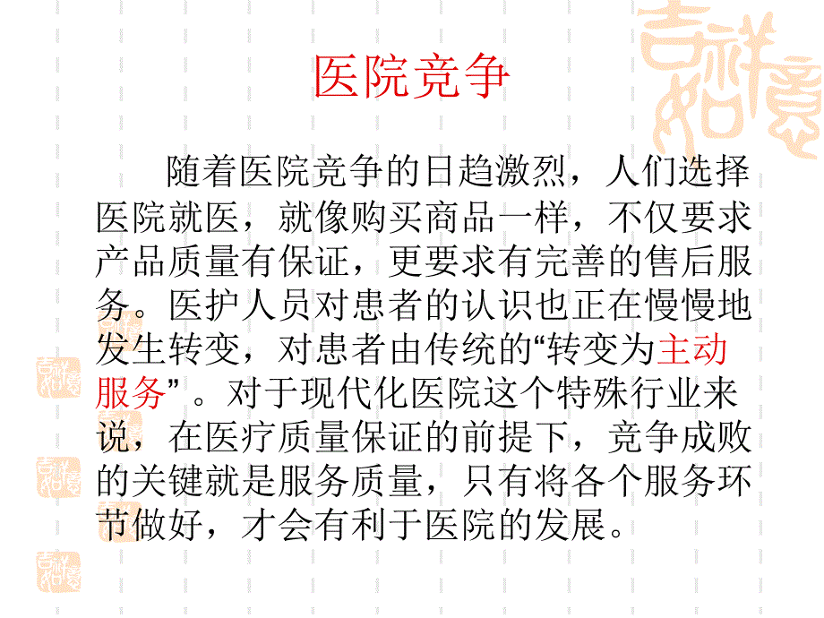 电话随访的技巧教程文件_第4页