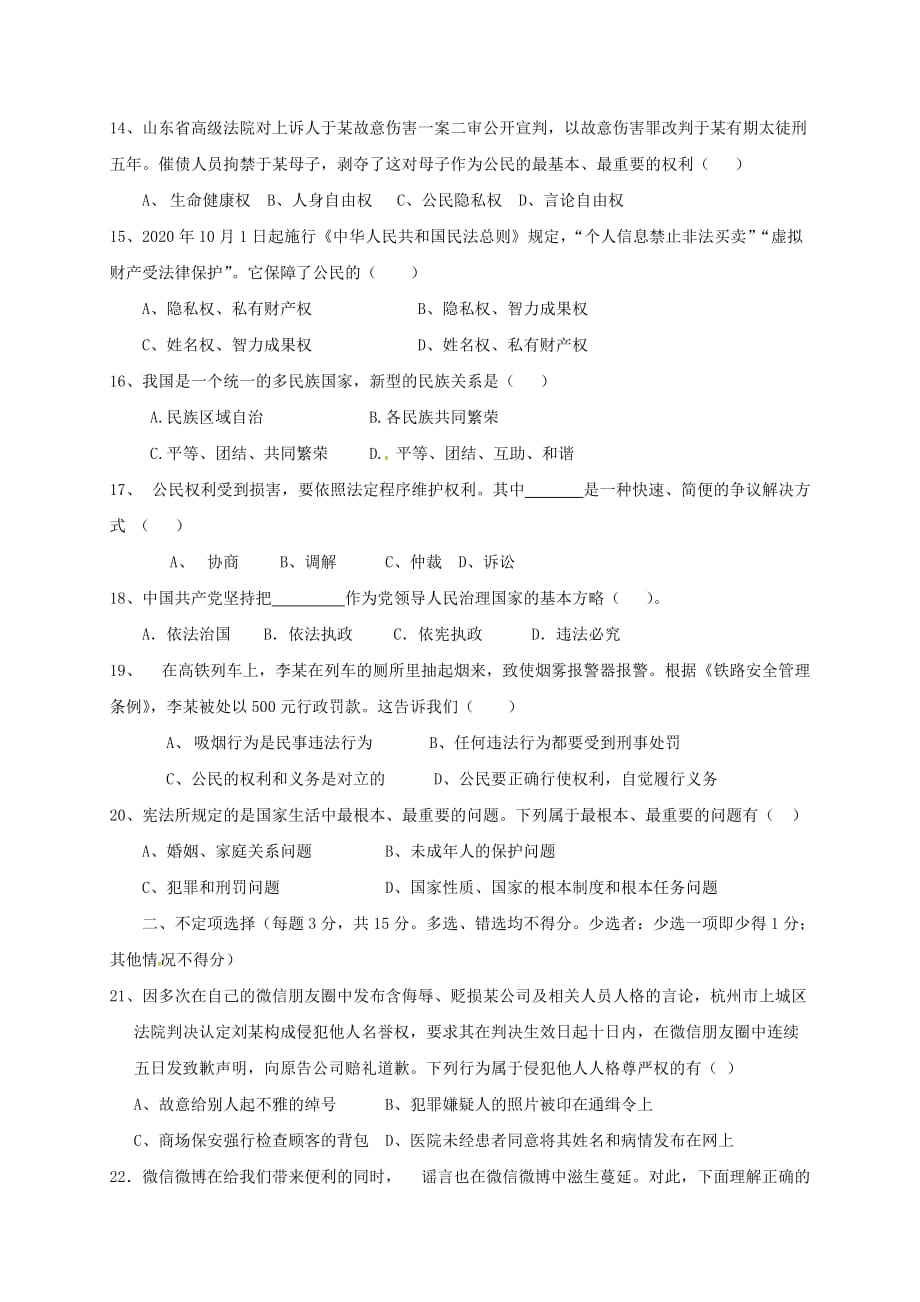 黑龙江省八五二农场中学2020学年八年级道德与法治下学期期中试题 新人教版_第3页