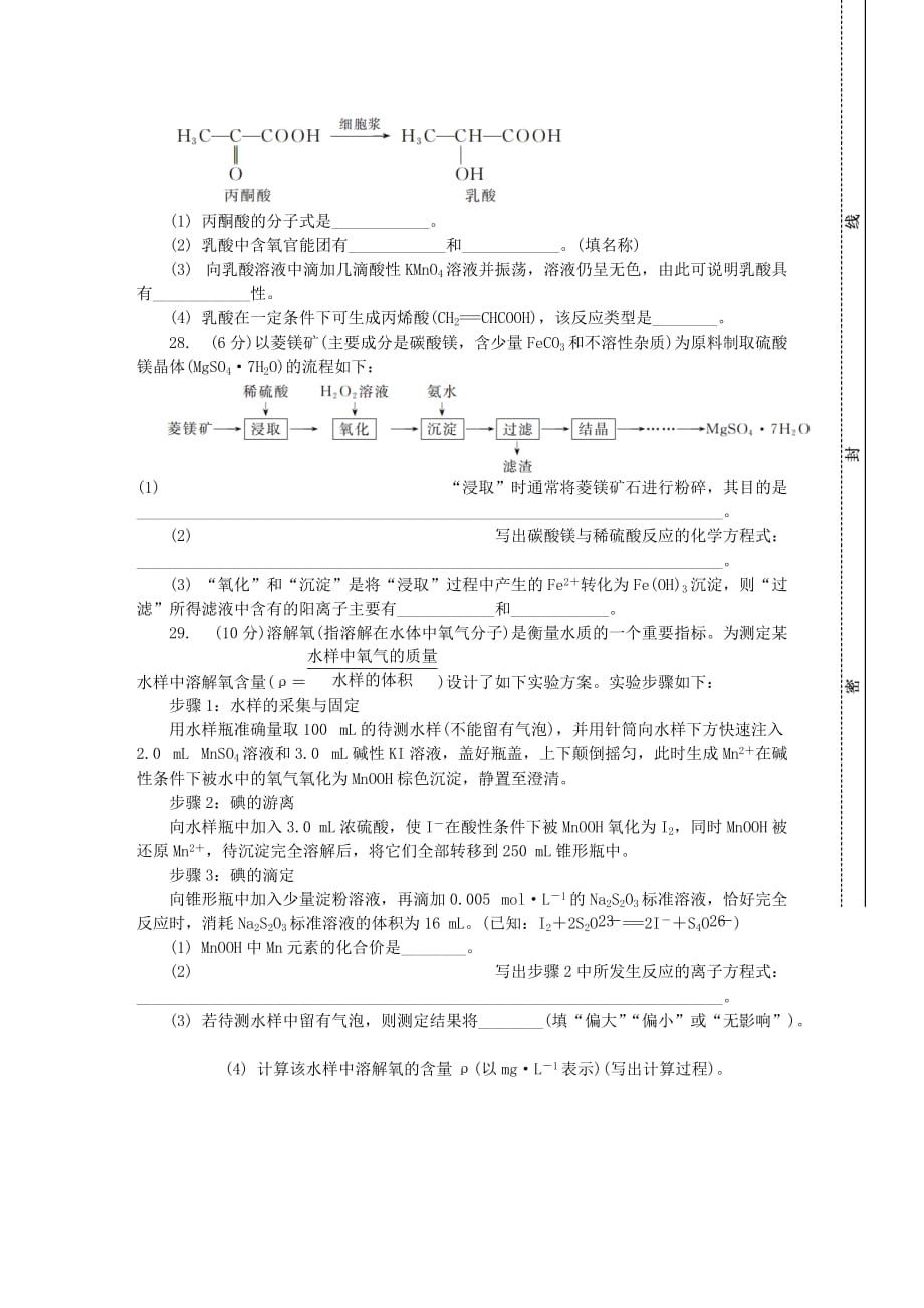 江苏省无锡市2019-2020学年高二化学12月学业水平合格性考试模拟试题[含答案].doc_第4页