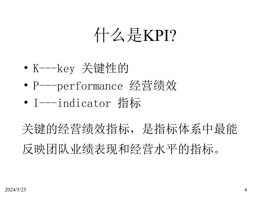 《精编》营销KPI指标分析与改善建议说明书_第4页