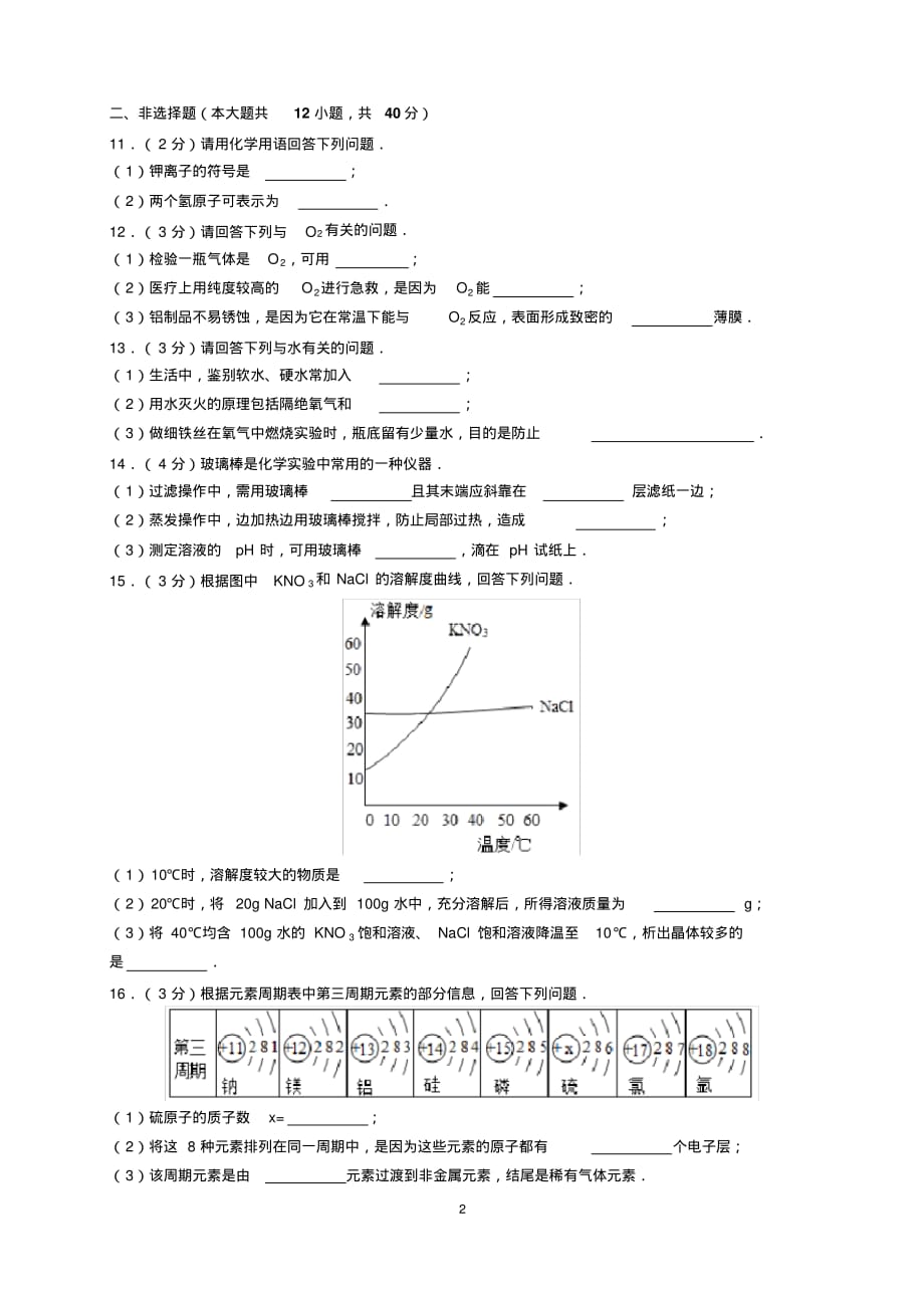 最新2013年吉林省长春市中考化学试题及参考答案(word解析版)_第2页