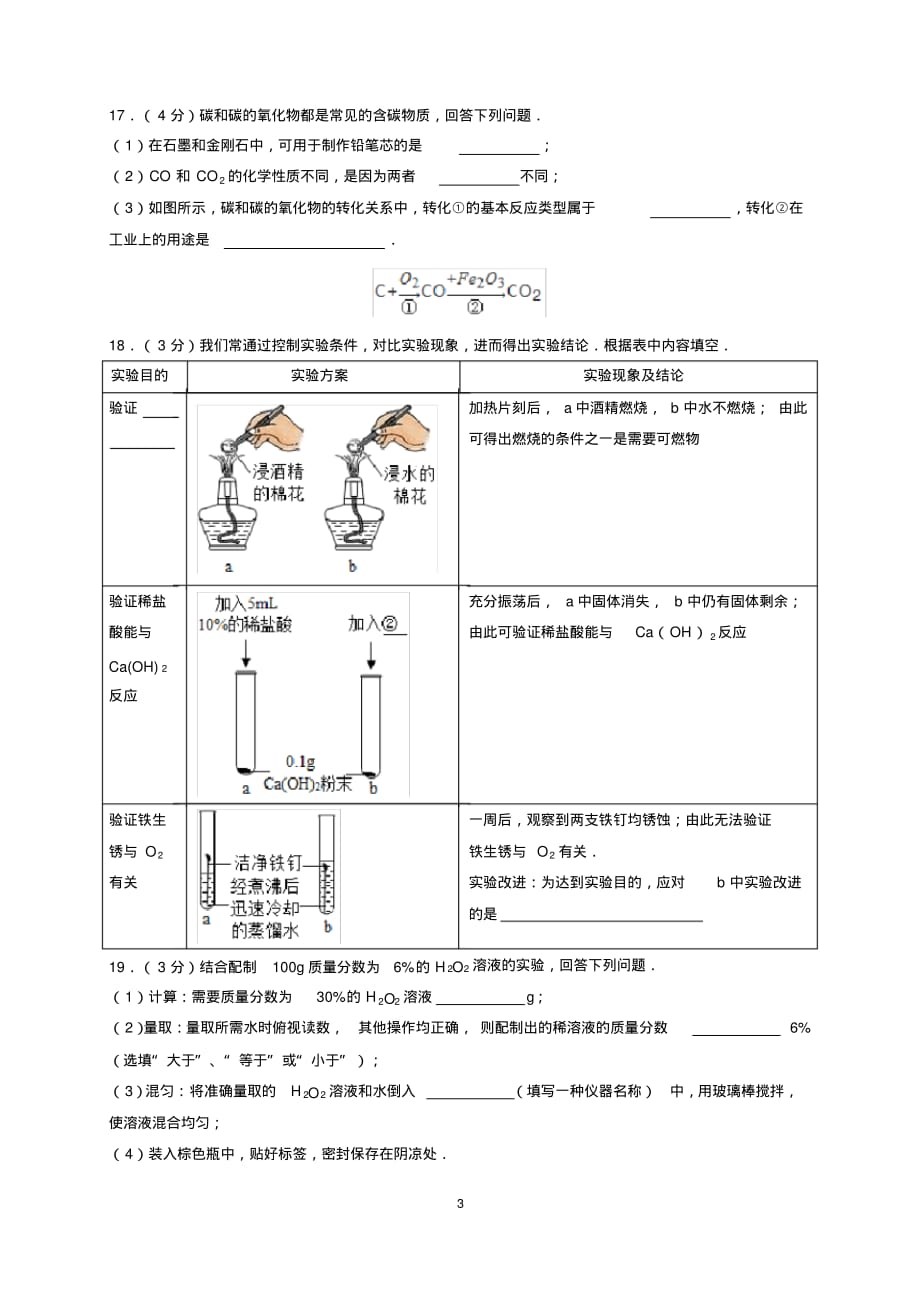 最新2013年吉林省长春市中考化学试题及参考答案(word解析版)_第3页