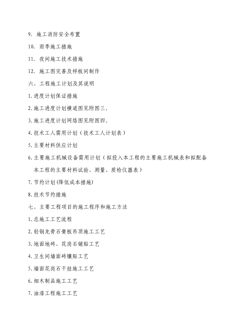 《精编》法院办公楼装饰工程施工组织设计_第2页