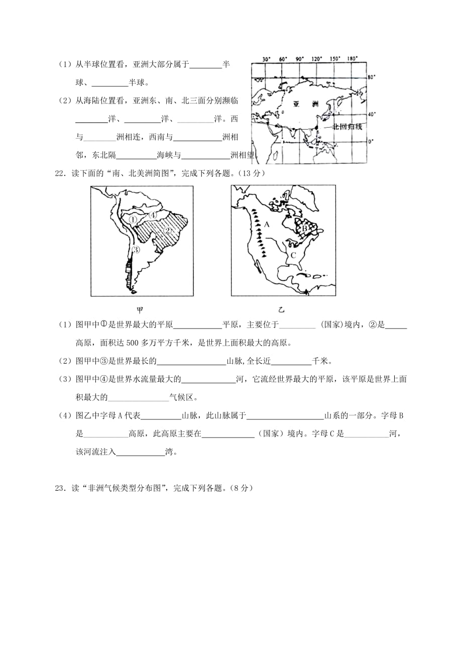 广西桂林市灌阳县2020学年七年级地理下学期期中试题_第3页