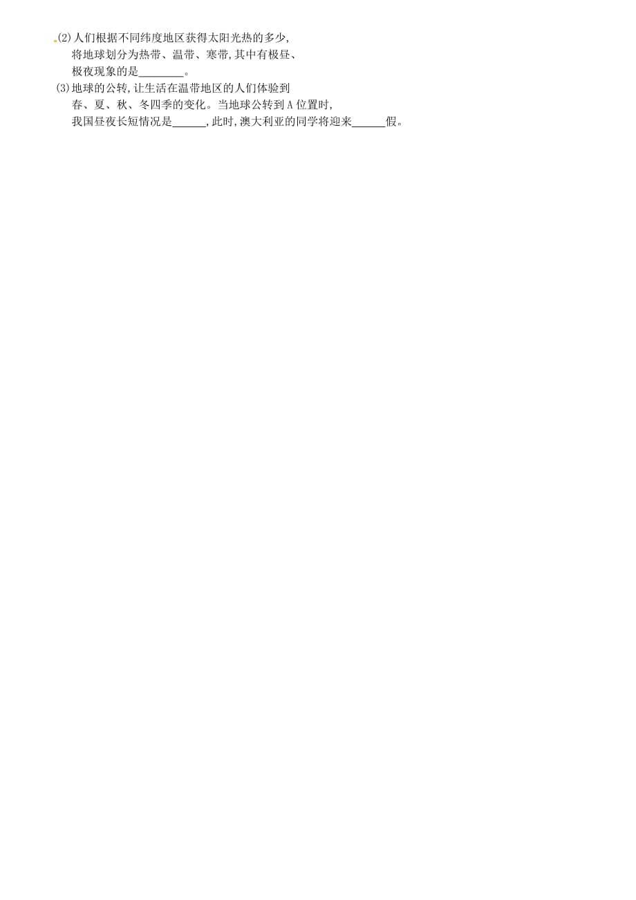 四川省攀枝花市东区第四学区联盟2020学年七年级地理上半期调研检测试题（无答案） 新人教版_第4页