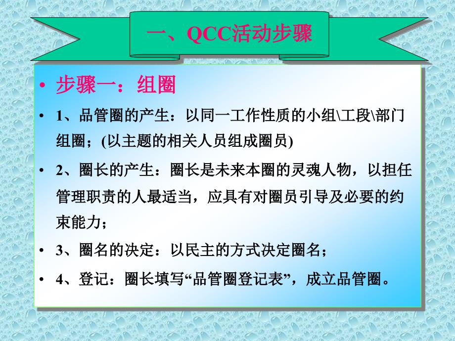 企业应该如何开展QCC活动_第4页