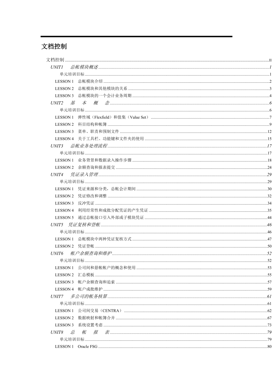 Oracle财务管理系统的培训手册_第2页