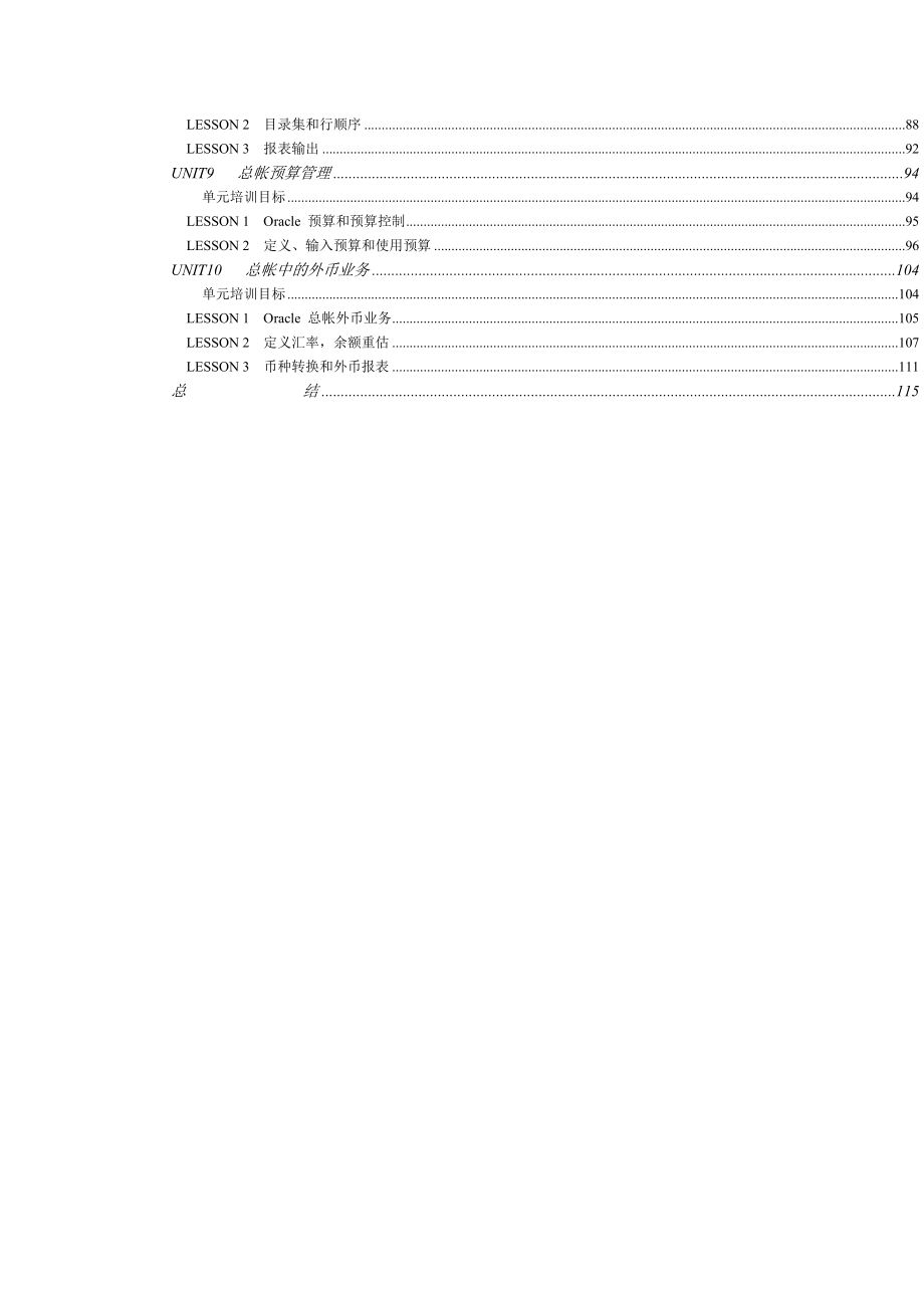 Oracle财务管理系统的培训手册_第3页