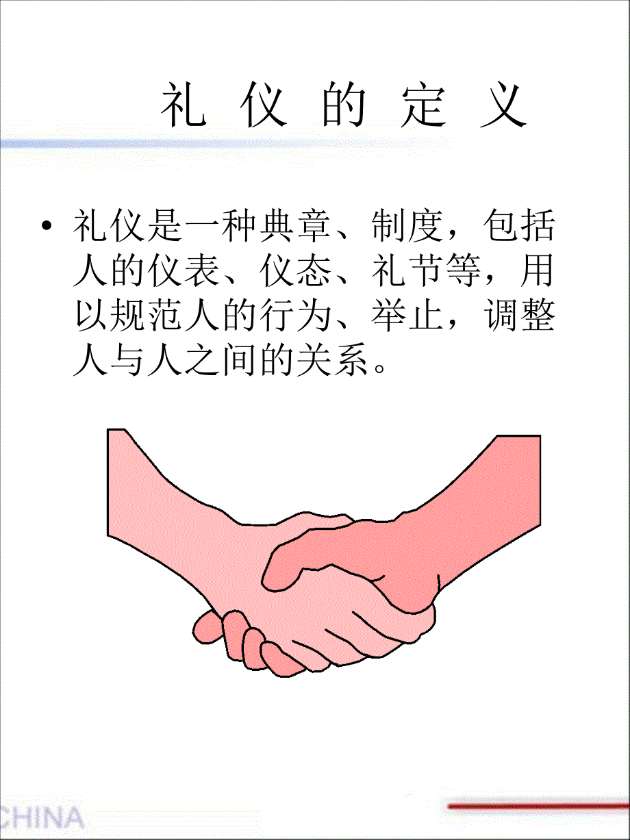 《精编》商务洽谈服务礼仪课件_第2页