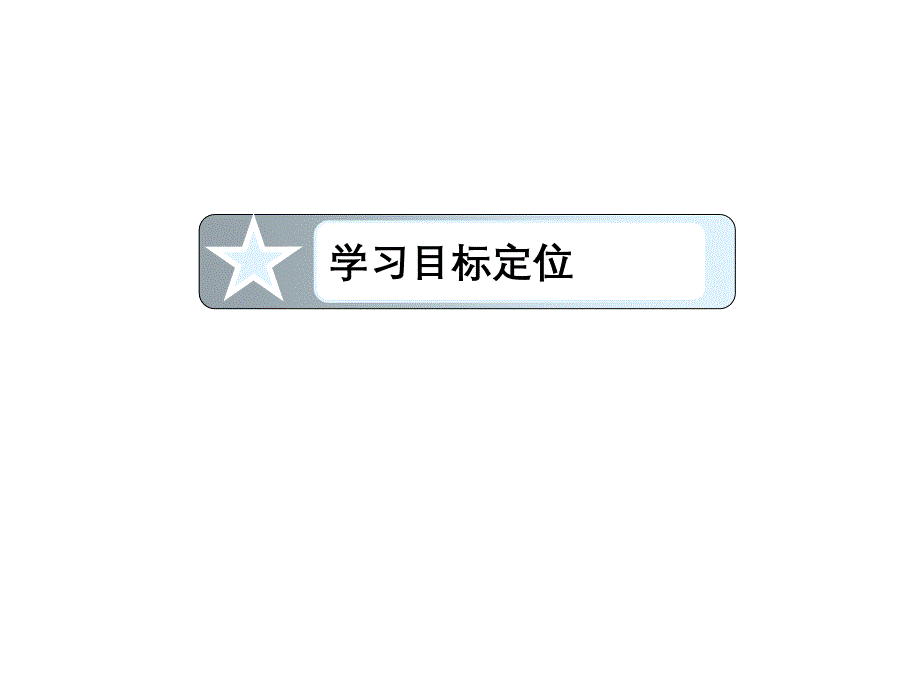 高中物理选修3-5人教版课件-17-4、5概率波和不确定性关系_第3页