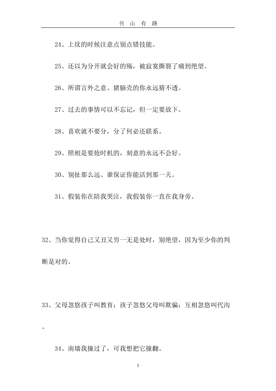 2020经典犀利语录语句word.doc_第3页