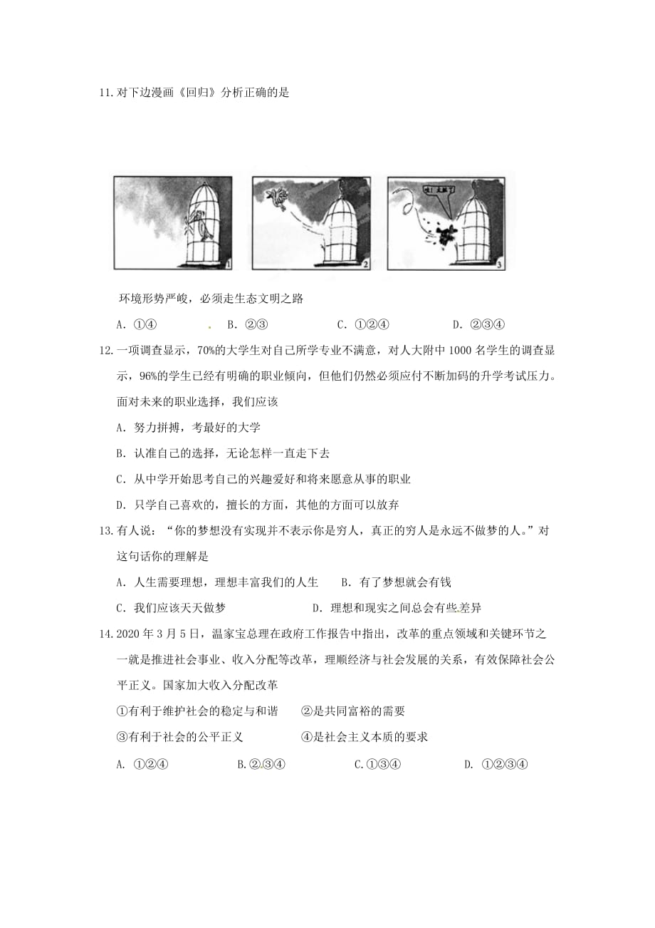 四川仁寿县北斗镇初级中学2020届中考政治模拟试题（无答案）_第3页