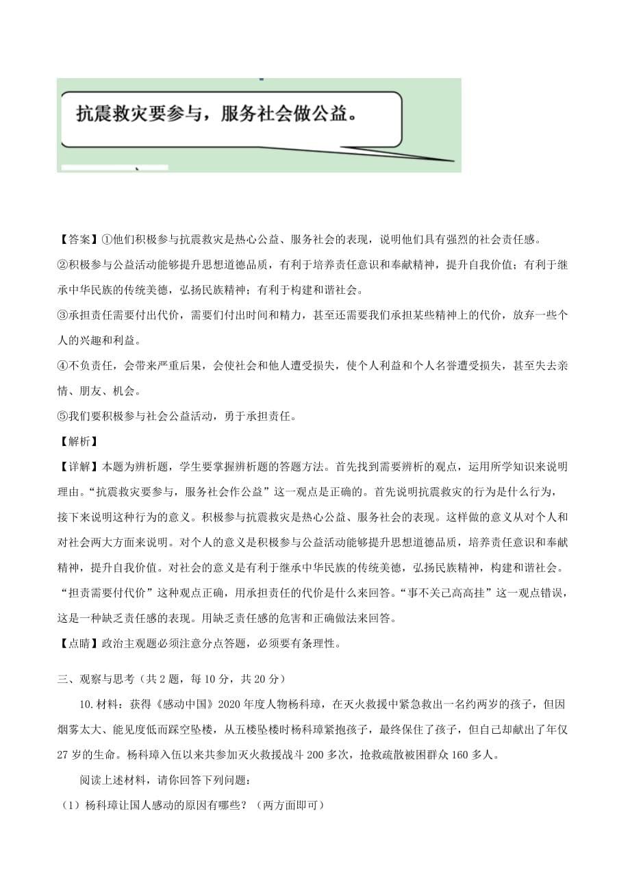 河南省洛阳市第二十三中学2020届九年级道德与法治月考测试题（含解析）_第5页