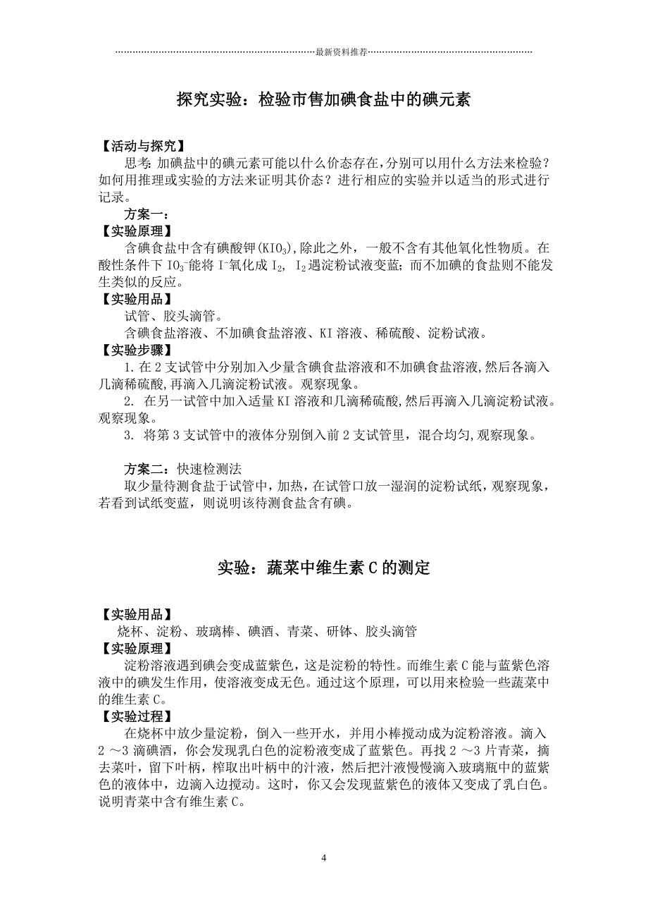 趣味化学实验教材精编版_第4页