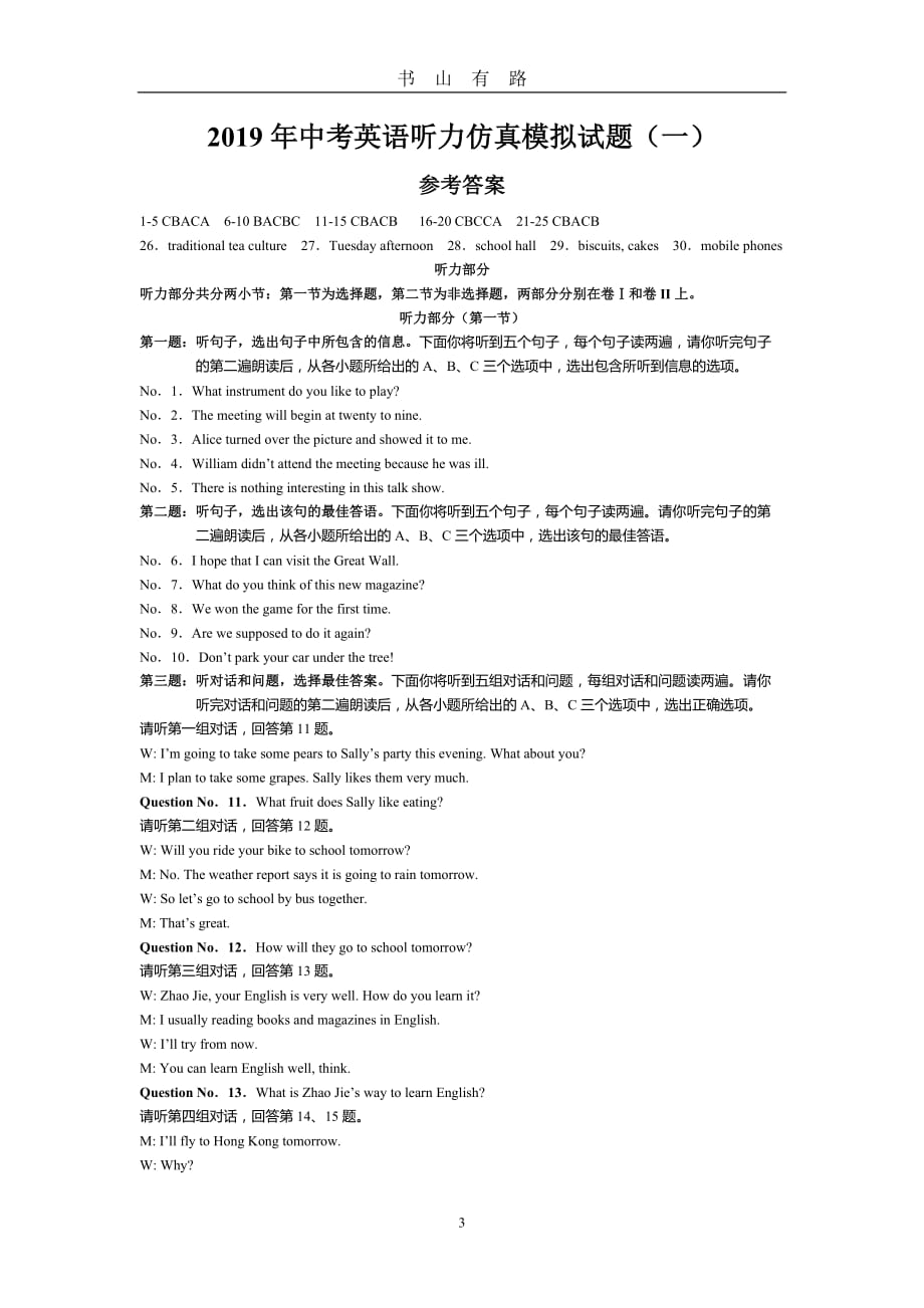 中考英语听力仿真模拟试题(一)word.doc_第3页