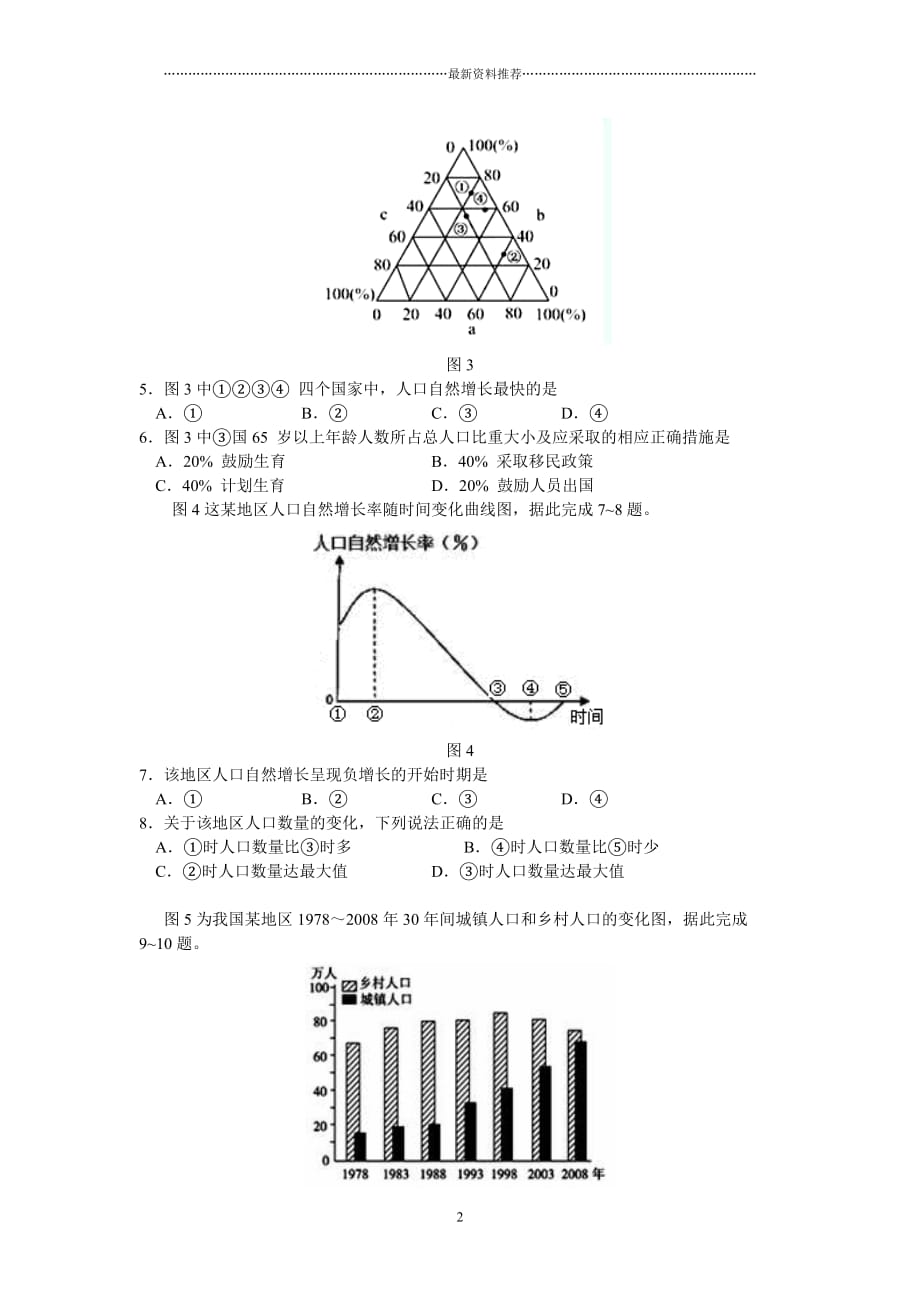 必修二地理期末测试卷及答案精编版_第2页