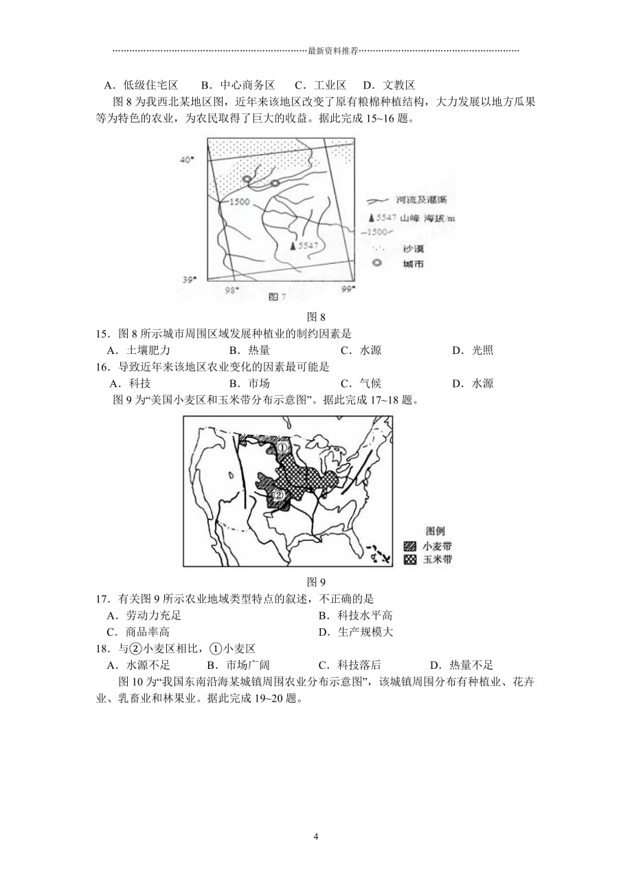 必修二地理期末测试卷及答案精编版_第4页