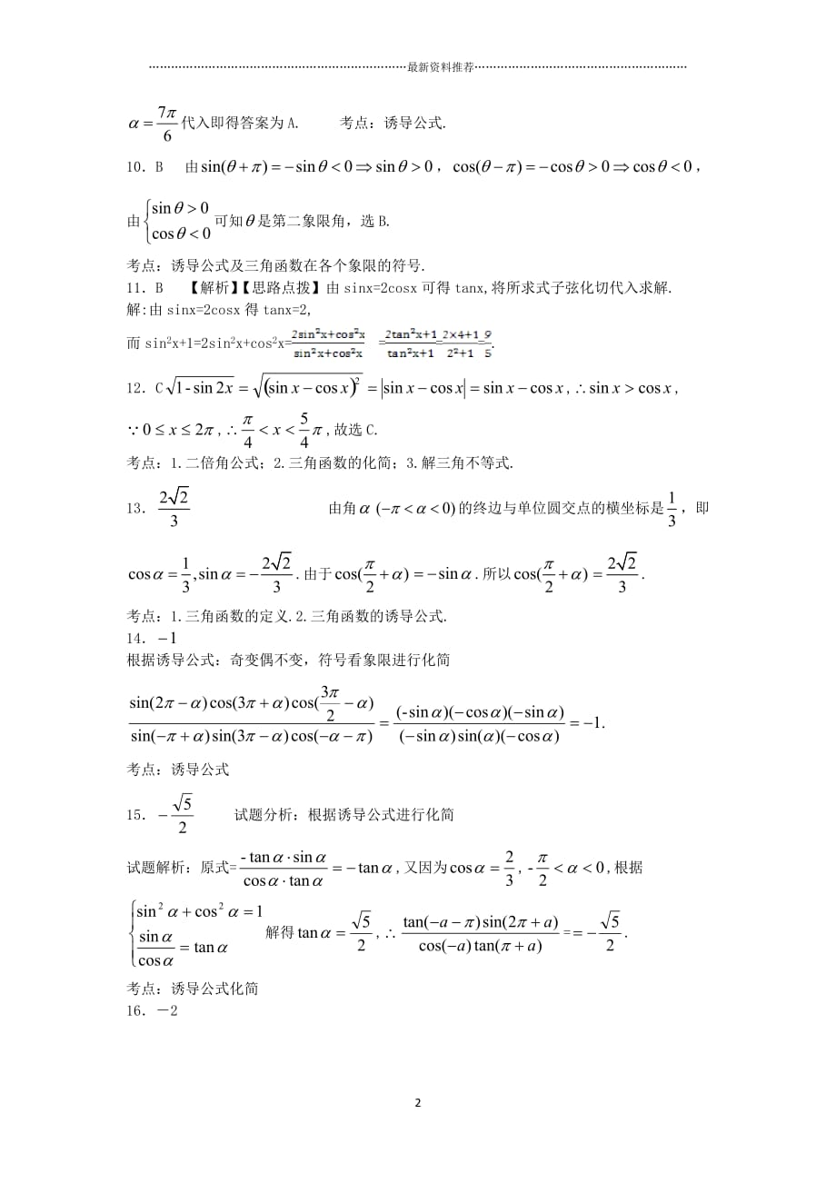 诱导公式练习题精编版_第4页