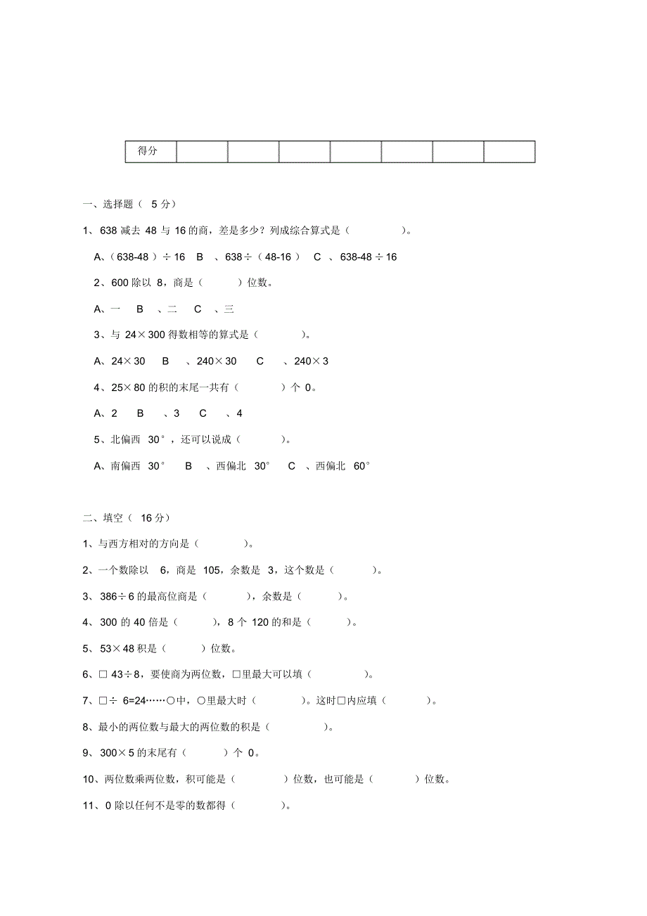 2020年人教版小学三年级数学下册期中测试题及答案 .pdf_第2页