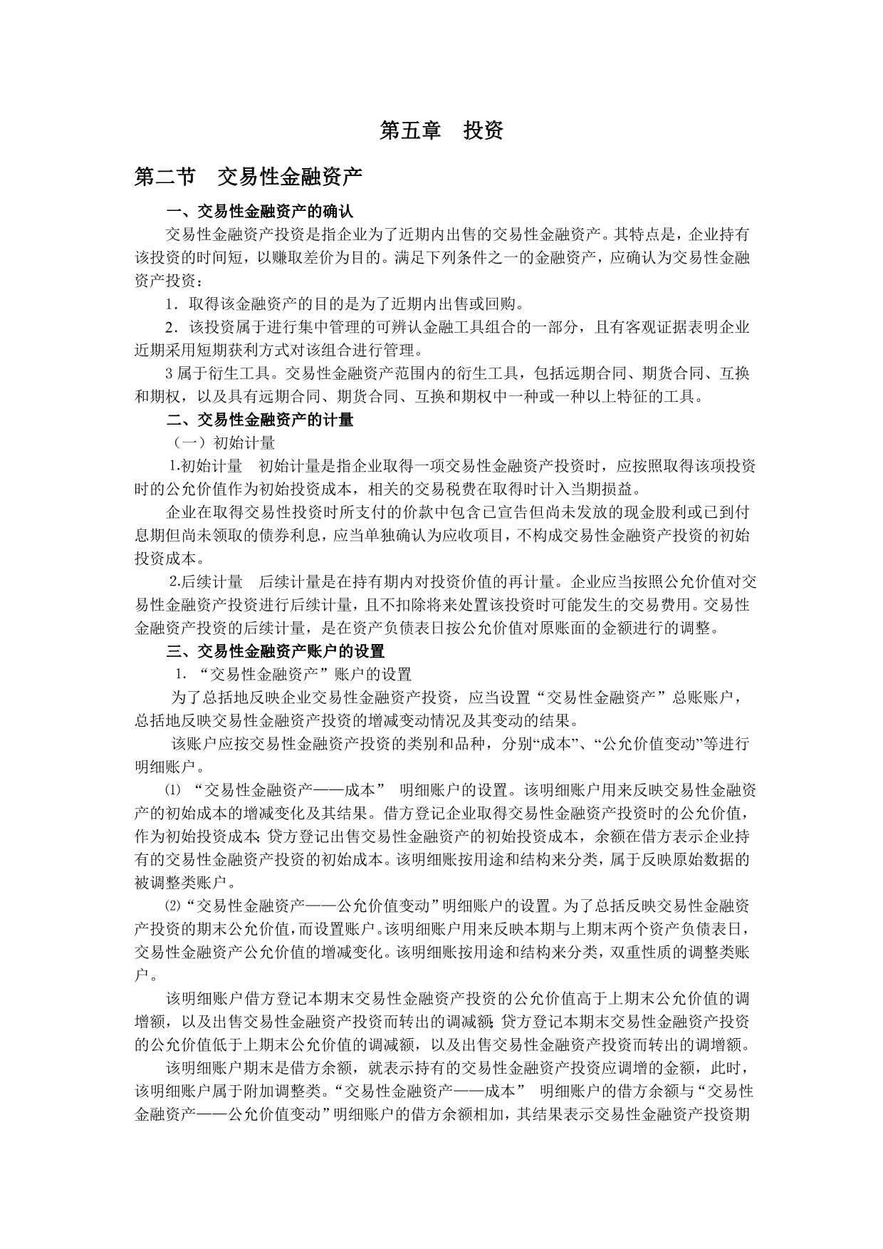 《精编》投资管理简单概述学习文件_第1页