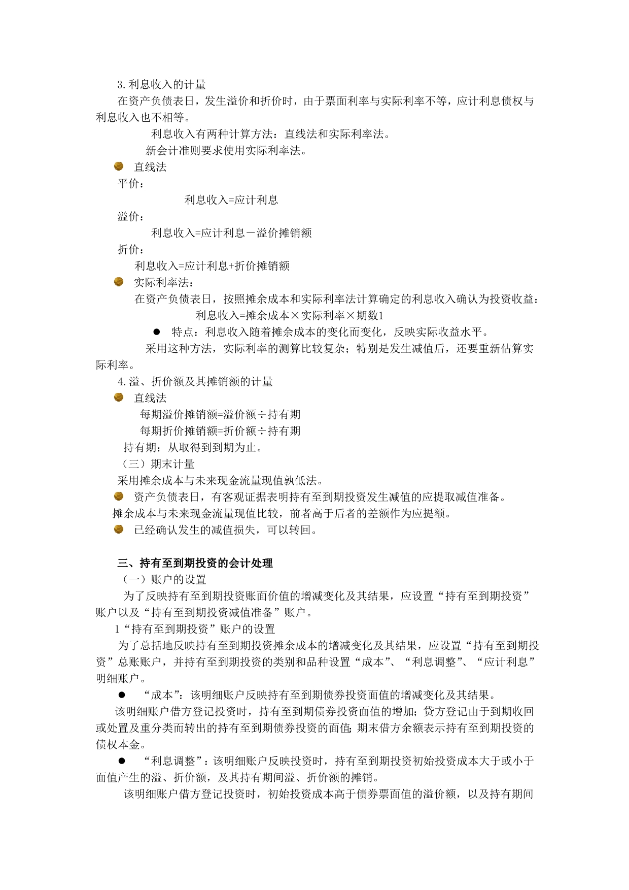 《精编》投资管理简单概述学习文件_第5页