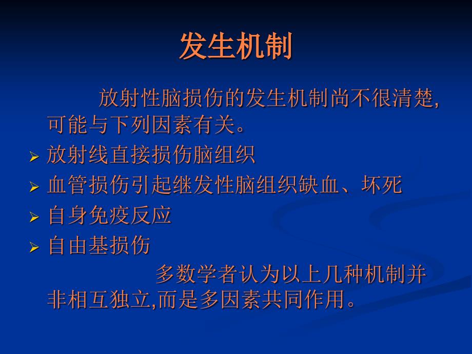 放射性脑损伤的诊断与治疗ppt课件_第3页