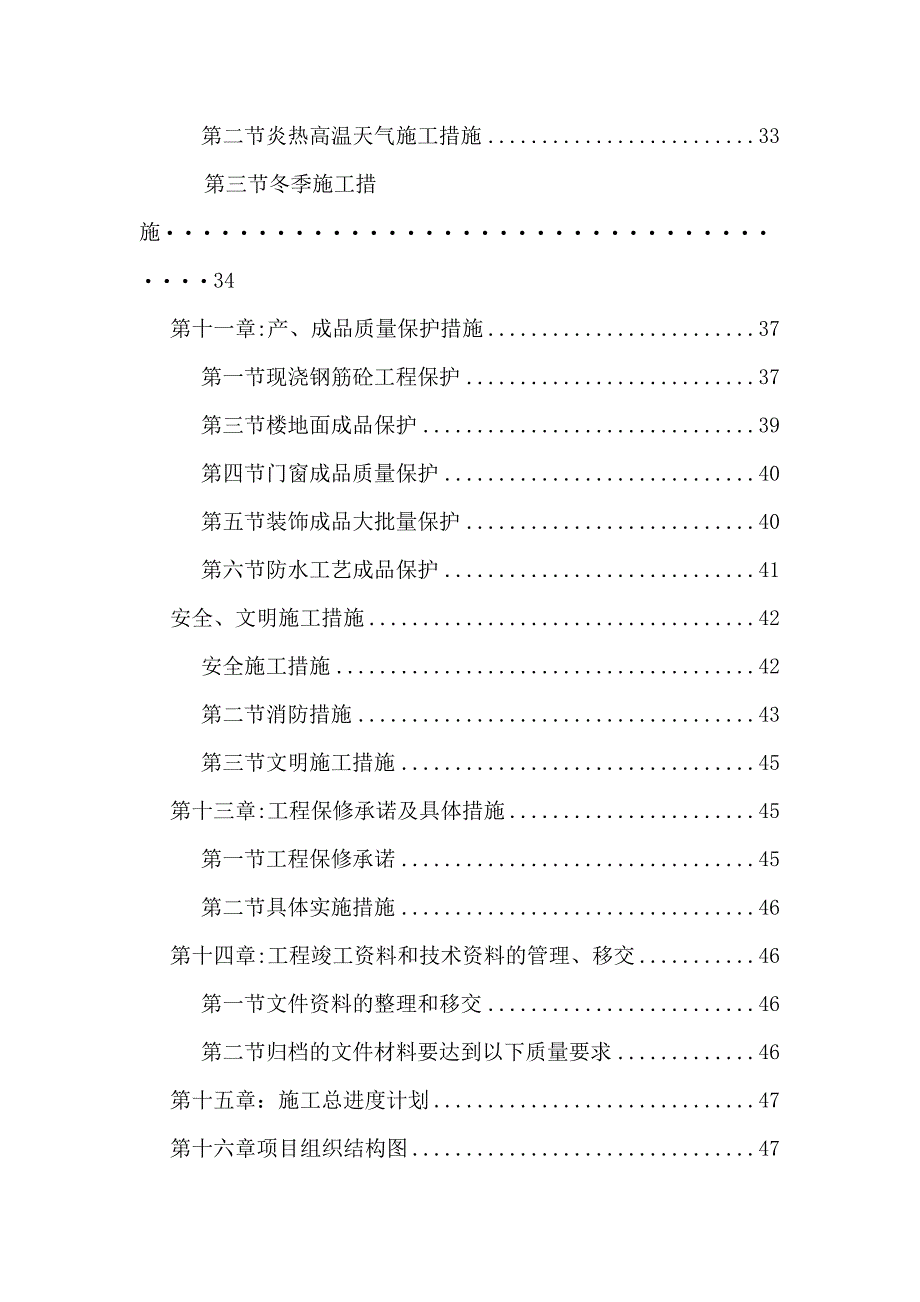 《精编》无锡监狱施工组织设计_第4页